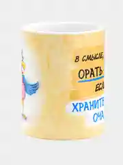 Кружка с надписью "В смысле я не могу орать дома, если я хранительница очага"