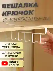 Белый крючок вешалка для кухни, шкафа, полки