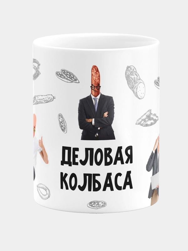 Кружка керамическая с надписью "Деловая колбаса"