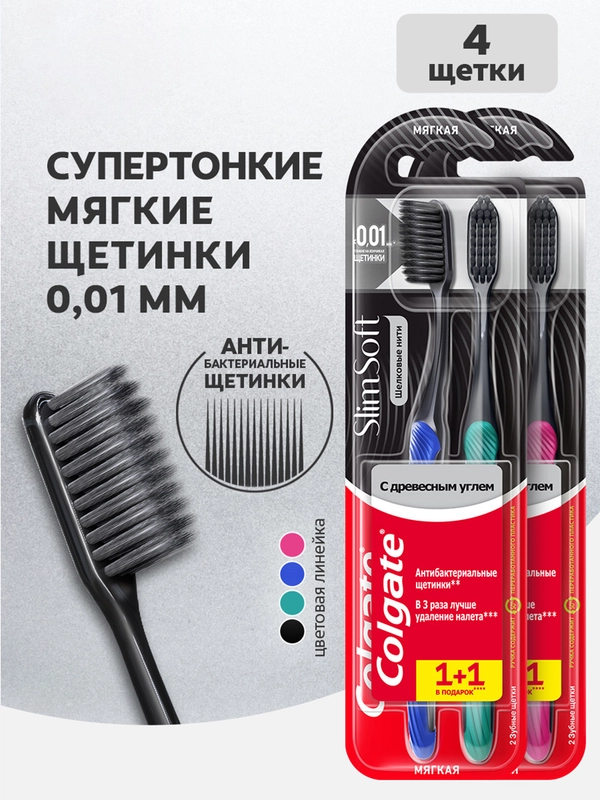Зубная щетка Colgate с древесным углем для здоровья десен, мягкая, черная, 2 шт