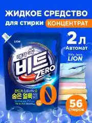 LION Жидкое средство для стирки для автоматической стирки "BEAT DRUM", мягкая упаковка, 2л