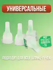 Иглы для шприц-ручек BD Micro-Fine Plus, 32G, длина 4 мм, толщина 0,23 мм, 100 штук