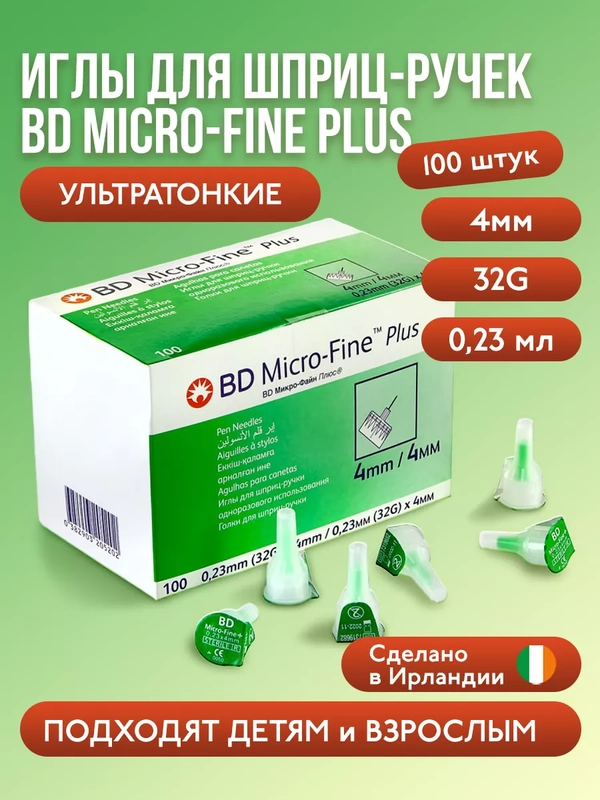Иглы для шприц-ручек BD Micro-Fine Plus, 32G, длина 4 мм, толщина 0,23 мм, 100 штук
