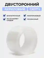 Двухсторонний скотч, прозрачный, многофункциональный