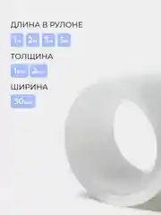 Двухсторонний скотч, прозрачный, многофункциональный