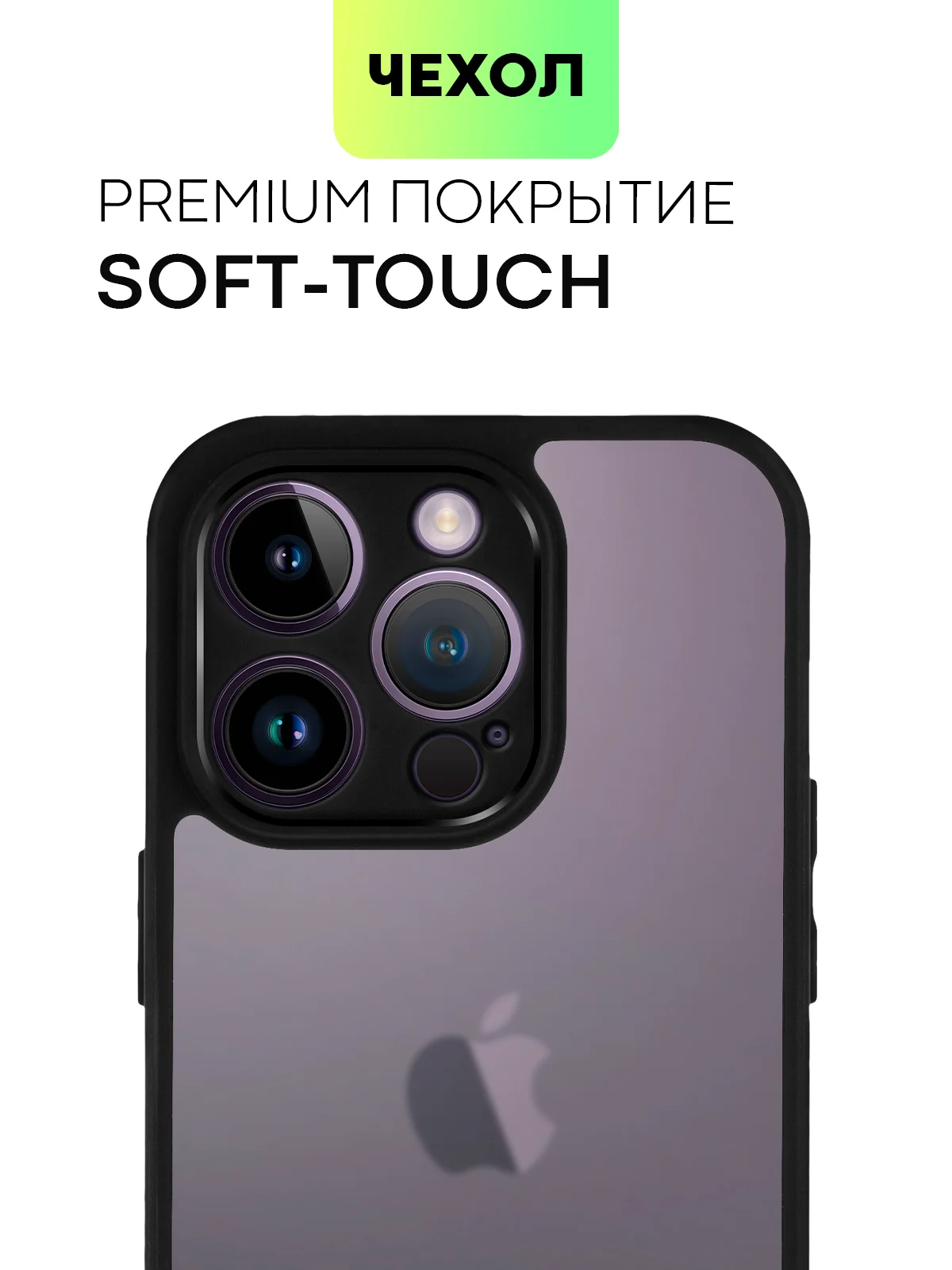 Чехол для Apple iPhone 14/14 Pro/14 Pro Max пластиковый BROSCORP с силиконовой защитой