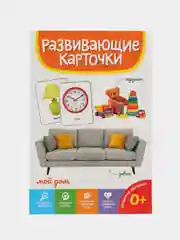 Багровый развивающие карточки для детей двусторонние 19 шт. 120х180 мм. Проф-Пресс