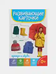 Бежевый меланж развивающие карточки для детей двусторонние 19 шт. 120х180 мм. Проф-Пресс