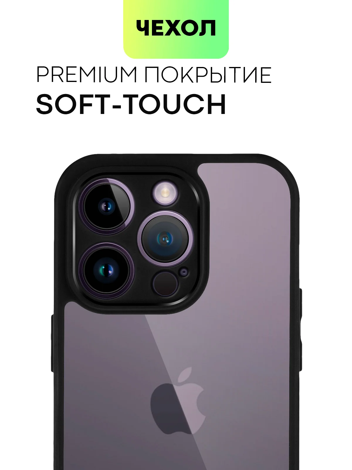 Чехол для Apple iPhone 14/14 Pro/14 Pro Max пластиковый BROSCORP с силиконовой защитой