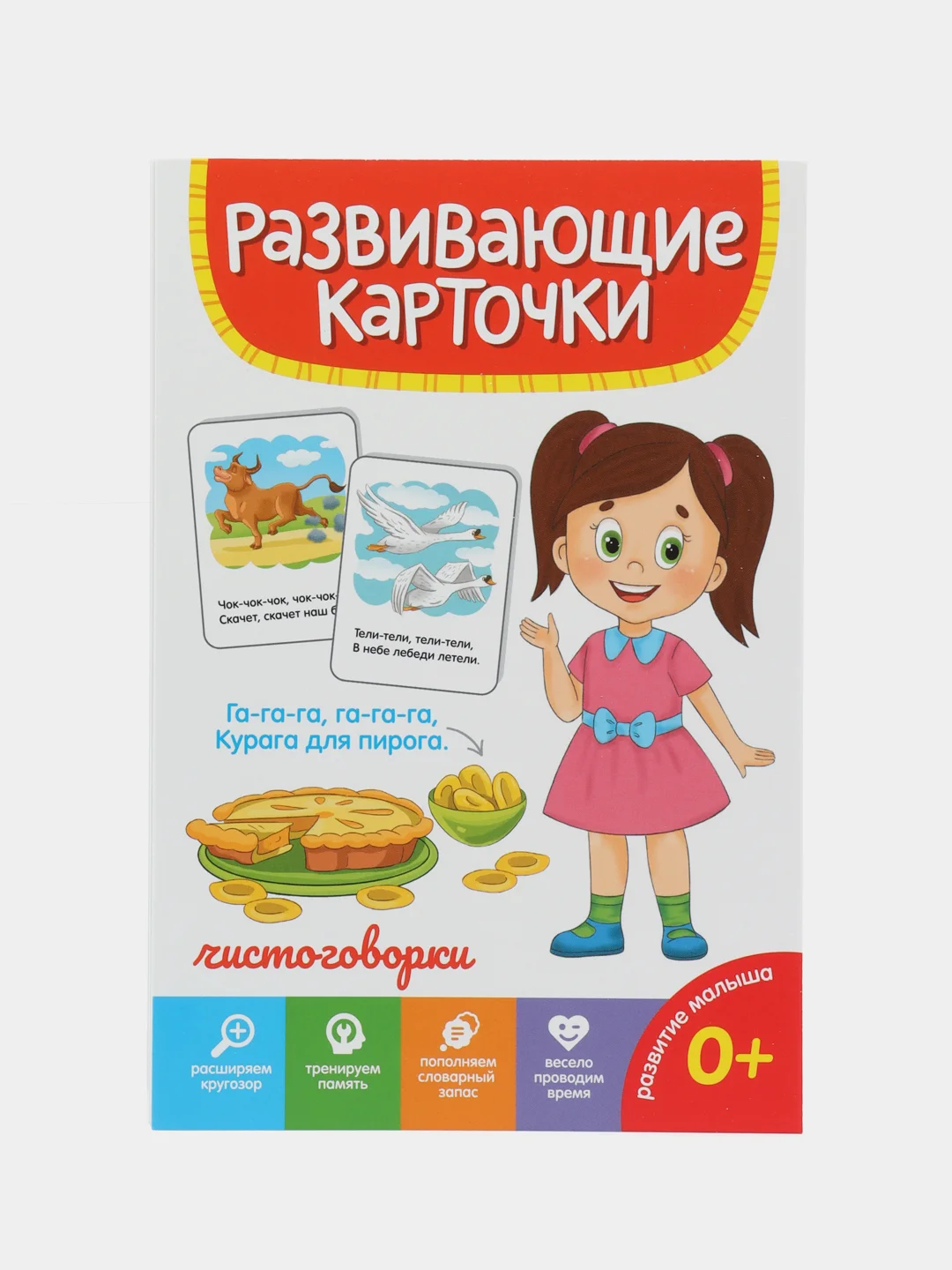 Алый развивающие карточки для детей двусторонние 19 шт. 120х180 мм. Проф-Пресс