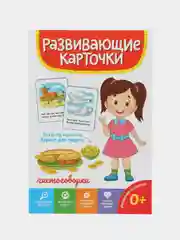 Алый развивающие карточки для детей двусторонние 19 шт. 120х180 мм. Проф-Пресс