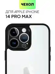 Белый чехол для Apple iPhone 14, 15 Pro Max/Pro/Plus пластиковый BROSCORP с силиконовой защитой