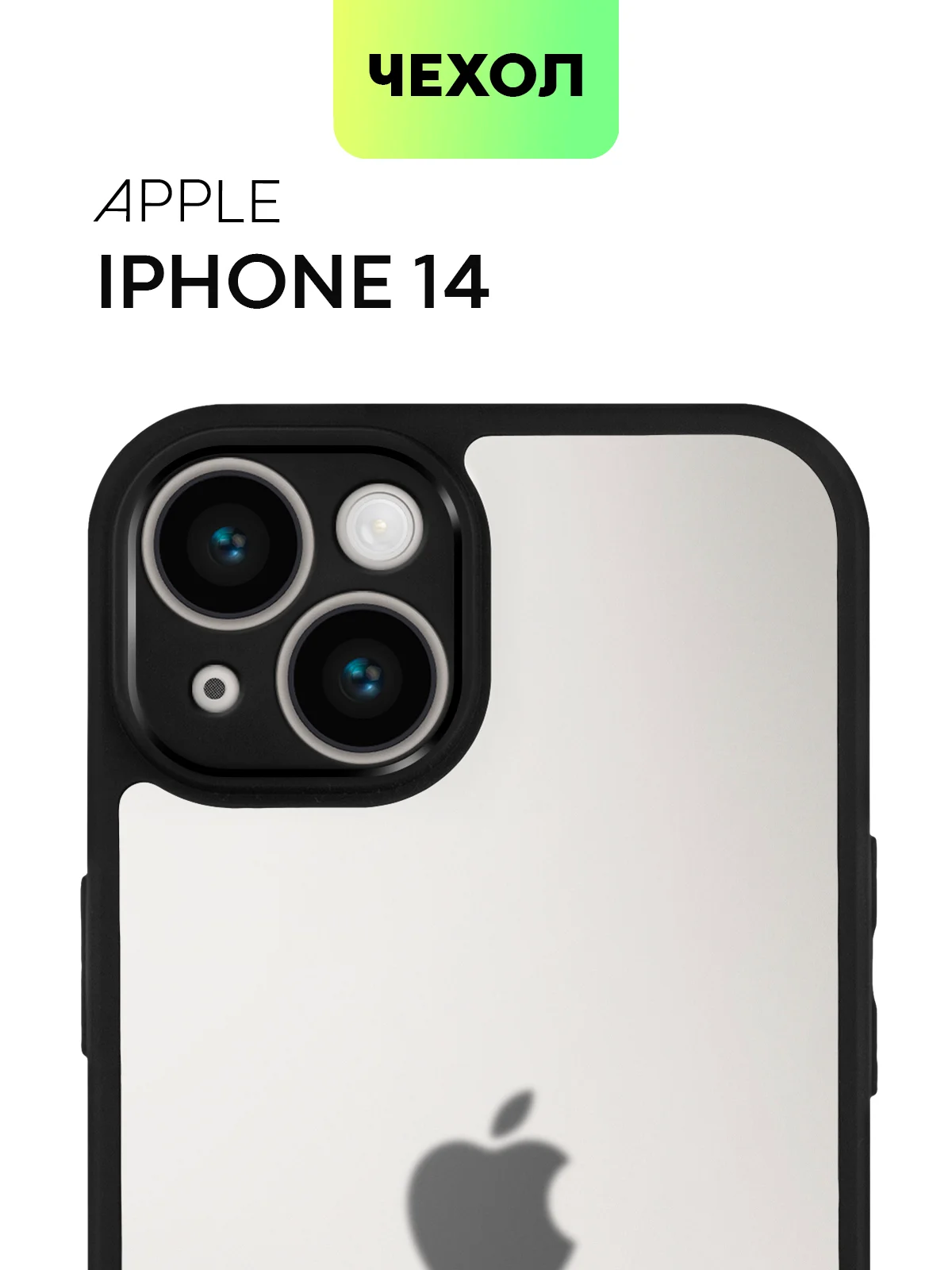 Белый чехол для Apple iPhone 14, 15 Pro Max/Pro/Plus пластиковый BROSCORP с силиконовой защитой