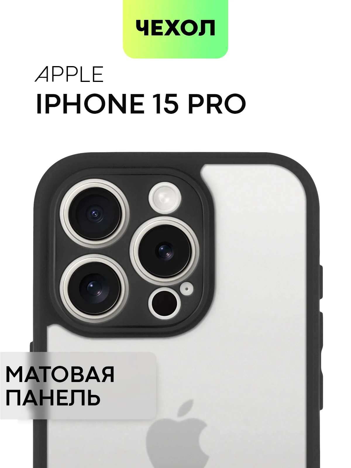 Белый чехол для Apple iPhone 14, 15 Pro Max/Pro/Plus пластиковый BROSCORP с силиконовой защитой