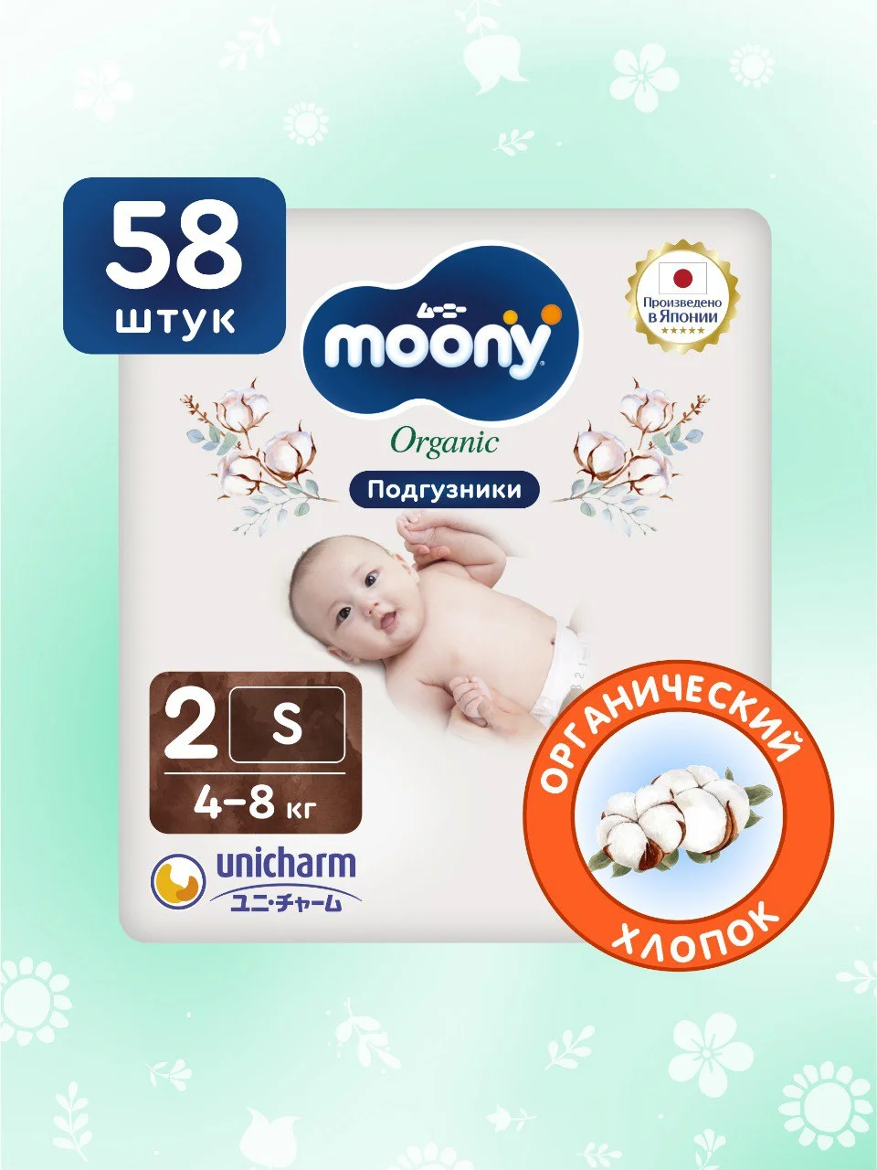 MOONY Natural подгузники, S (4-8 кг), 58 шт. NEW