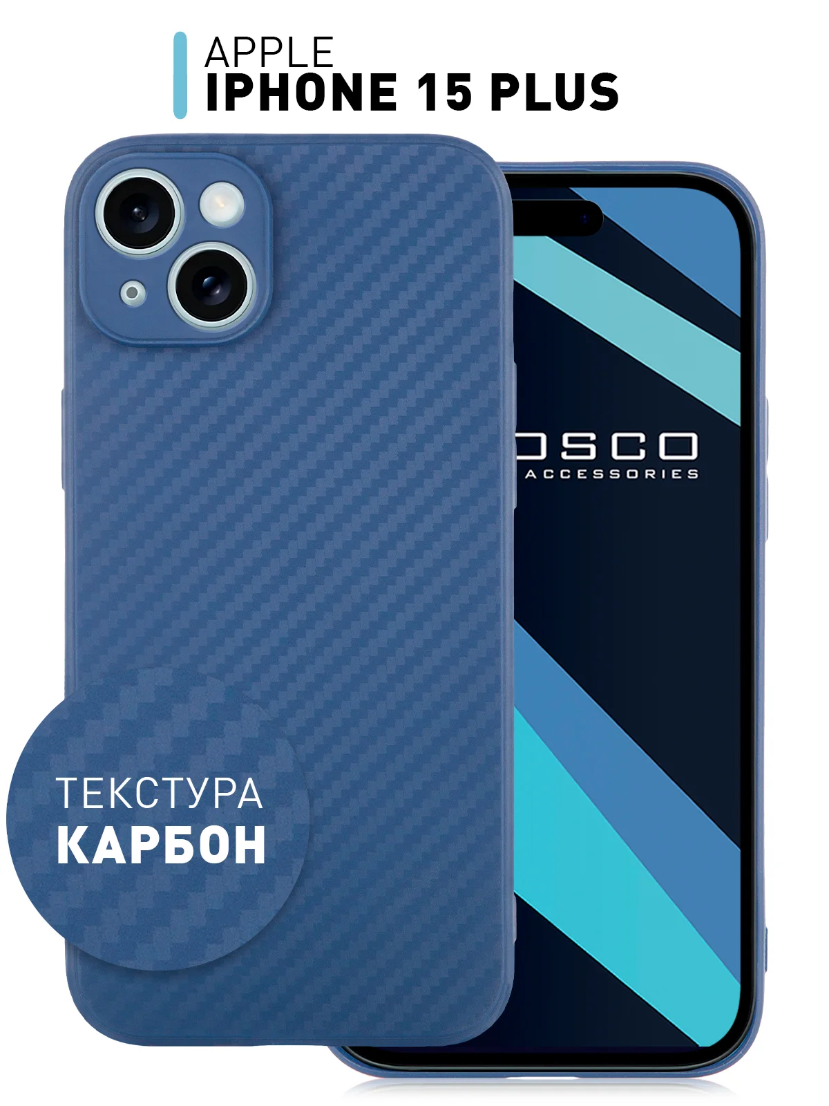 Черный ребристый чехол для iPhone 15 Plus силиконовый ROSCO матовый тонкий с текстурой карбон