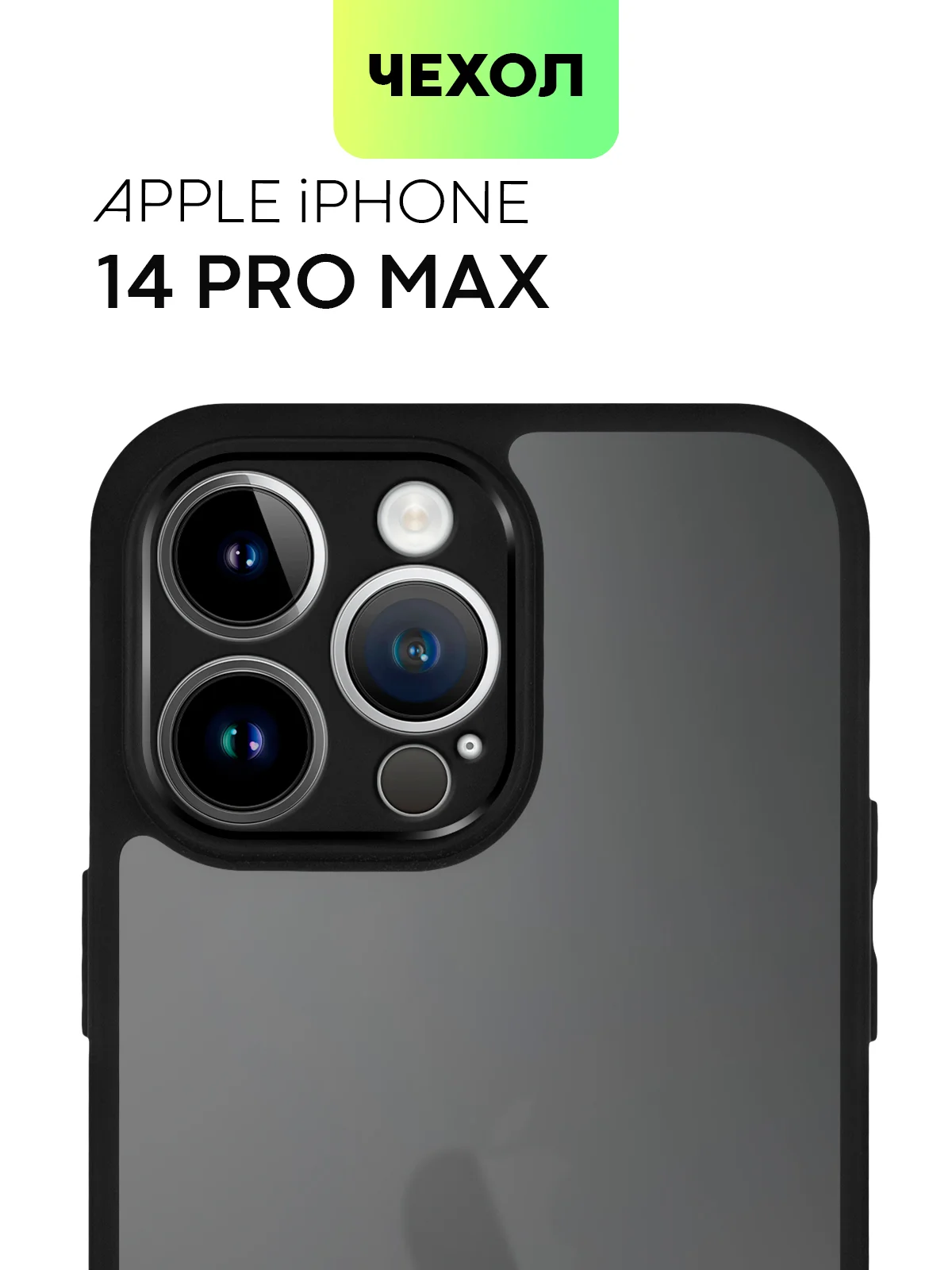 Черный чехол для Apple iPhone 14, 15 Pro Max/Pro/Plus пластиковый BROSCORP с силиконовой защитой