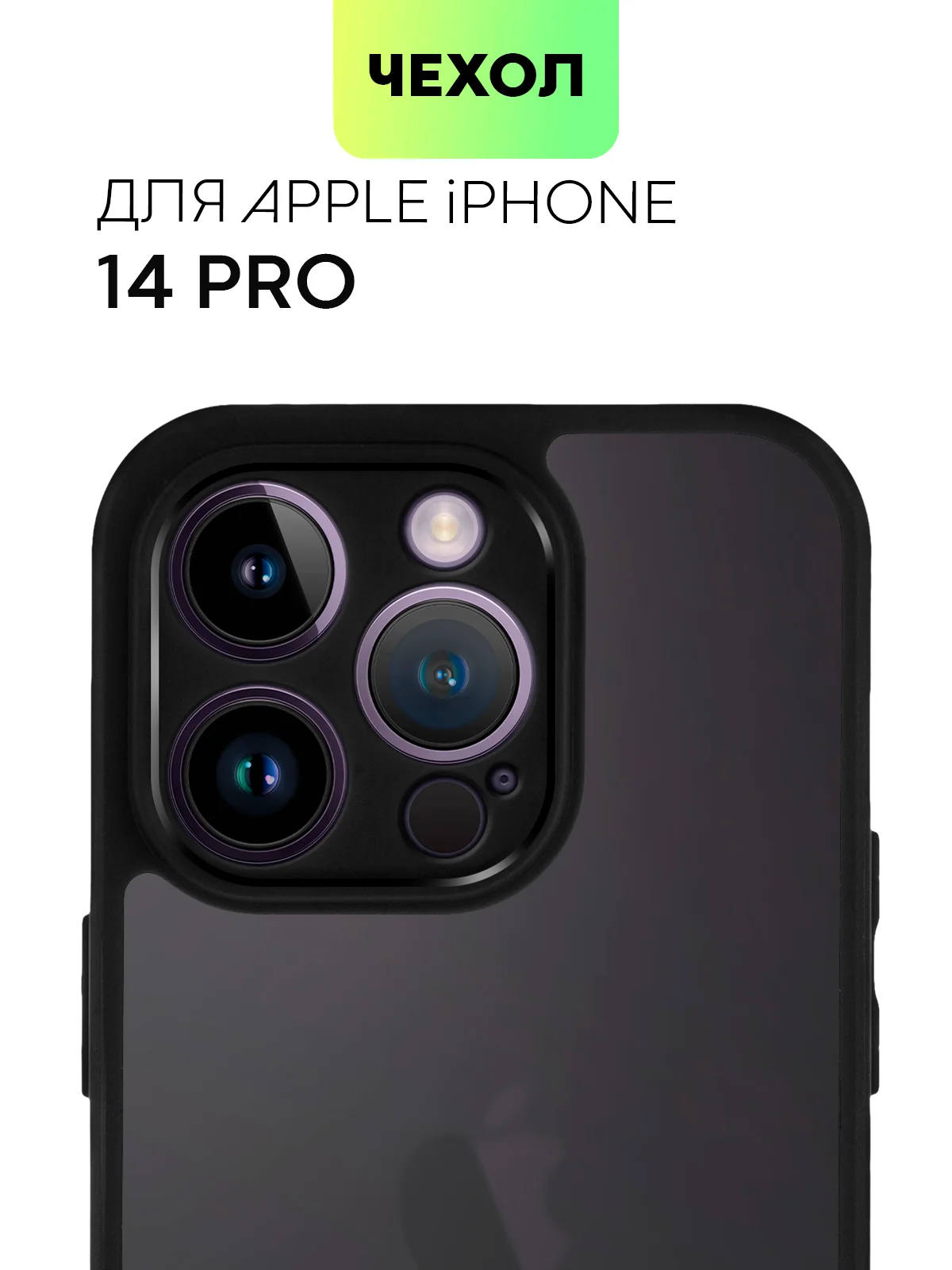 Черный чехол для Apple iPhone 14, 15 Pro Max/Pro/Plus пластиковый BROSCORP с силиконовой защитой