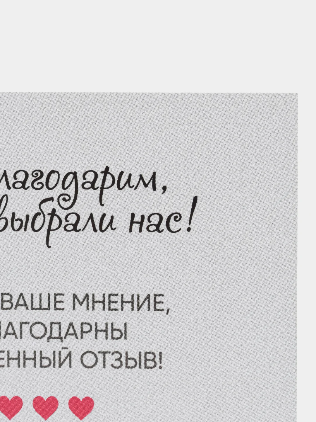 Кремовый визитки для клиентов Спасибо за заказ и покупку 100 шт