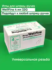 Иглы для шприц-ручек WellFine TW 32G, толщина 0,23 мм, длина 4 мм, ультратонкие, 100 штук