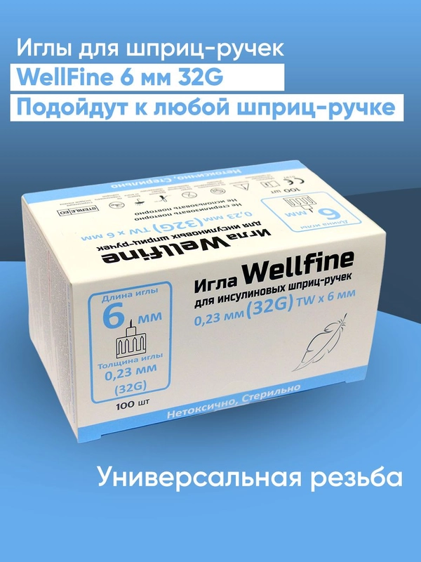 Иглы для шприц-ручек Веллфайн (WellFine) TW 32G, длина 6 мм, 100 штук