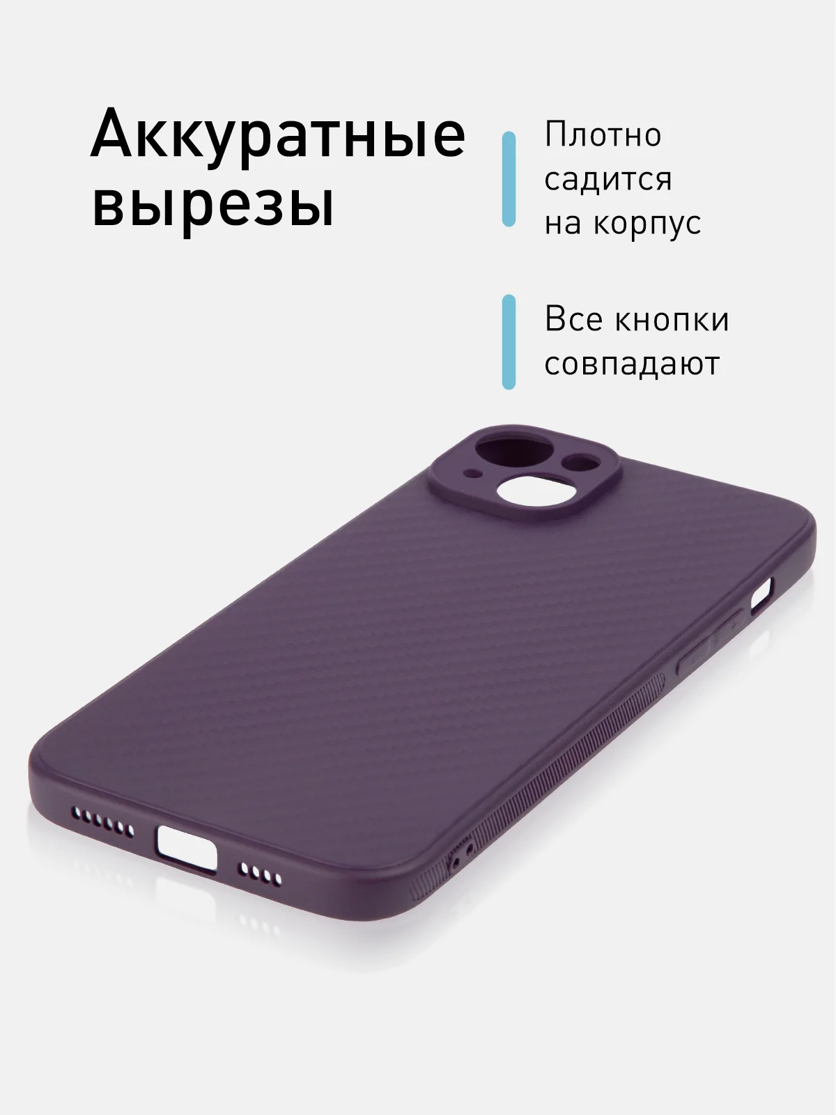 Фиолетовый ребристый чехол для iPhone 15 Plus силиконовый ROSCO матовый тонкий с текстурой карбон