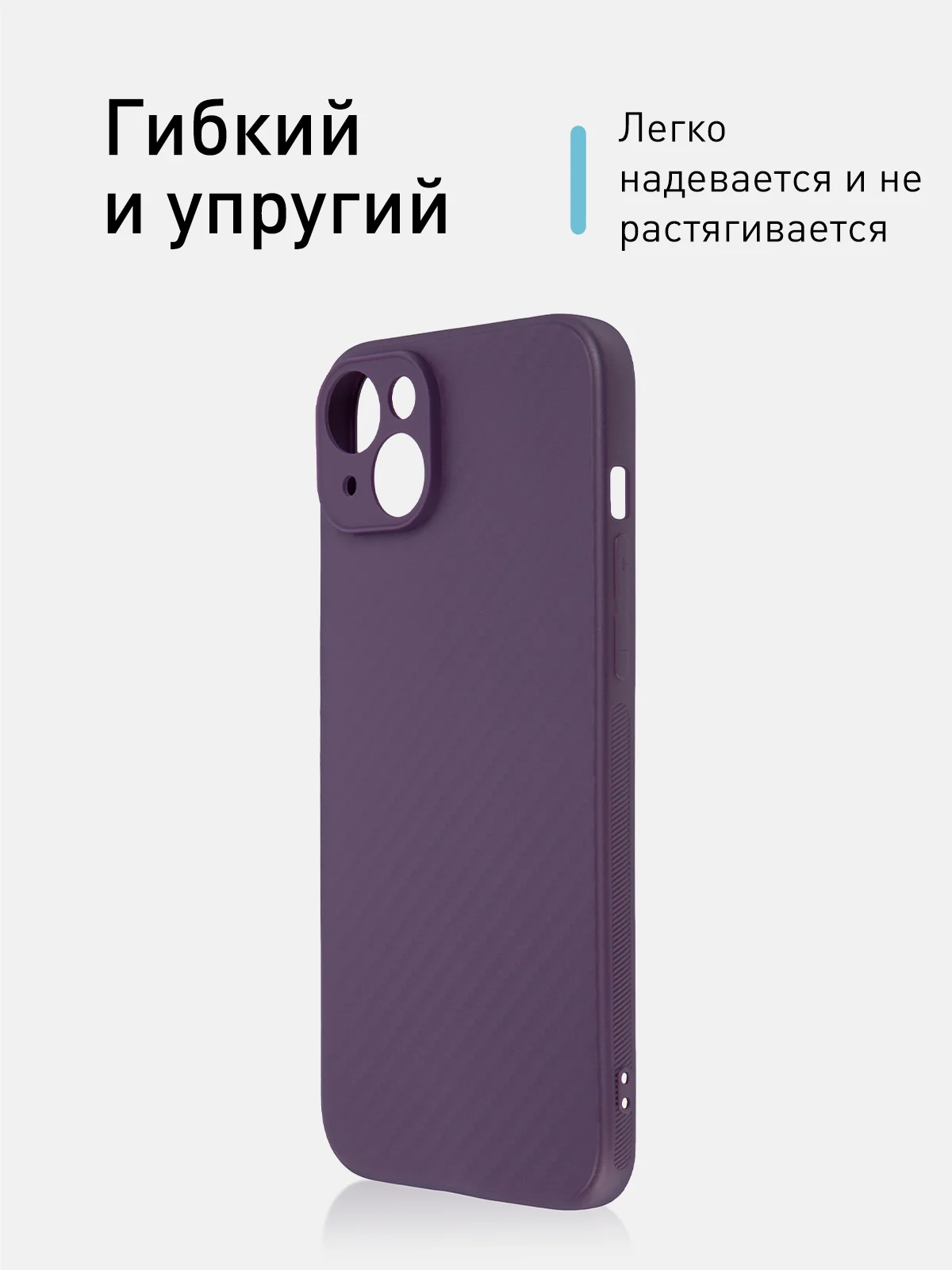 Фиолетовый ребристый чехол для iPhone 15 Plus силиконовый ROSCO матовый тонкий с текстурой карбон