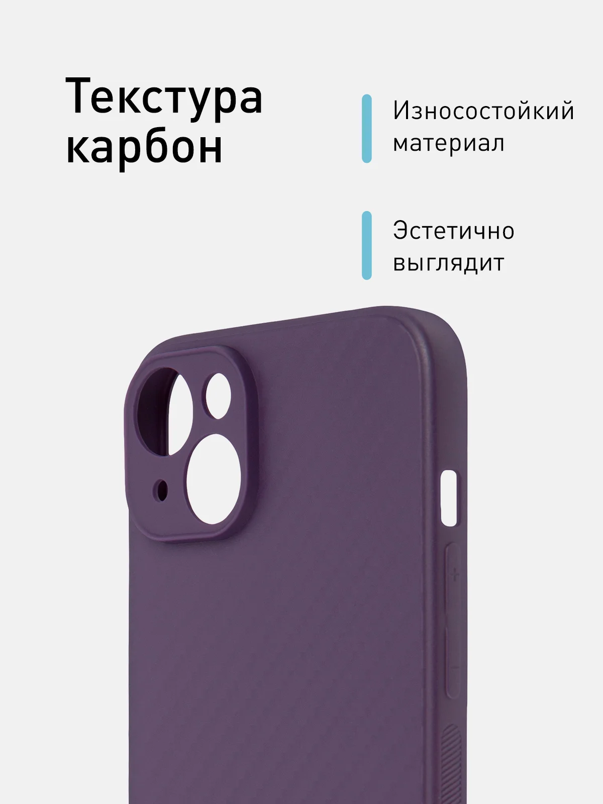 Фиолетовый ребристый чехол для iPhone 15 Plus силиконовый ROSCO матовый тонкий с текстурой карбон