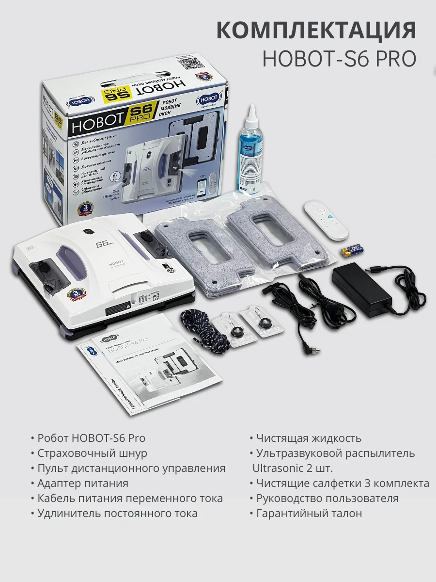 Робот мойщик окон HOBOT-S6 Pro