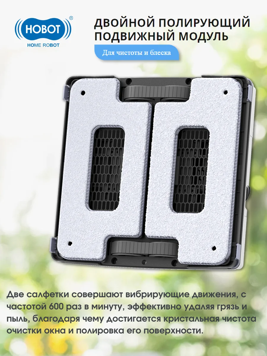 Робот мойщик окон HOBOT-S6 Pro