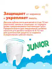 Зубная паста детская Elmex Junior защита от кариеса от 6 до 12 лет, 75 мл, 2 шт