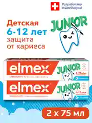 Зубная паста детская Elmex Junior защита от кариеса от 6 до 12 лет, 75 мл, 2 шт