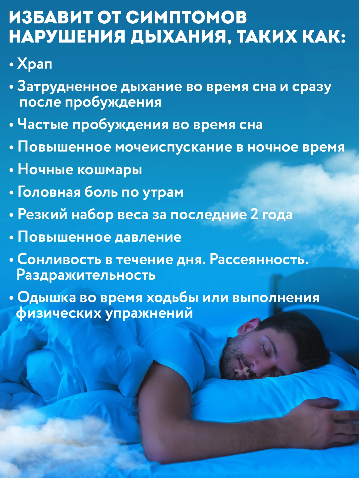 Пластырь для рта "Здоровый сон" X-образный 120шт, средство от храпа для тренировки дыхания