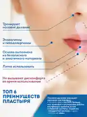 Пластырь для рта "Здоровый сон" X-образный 120шт, средство от храпа для тренировки дыхания