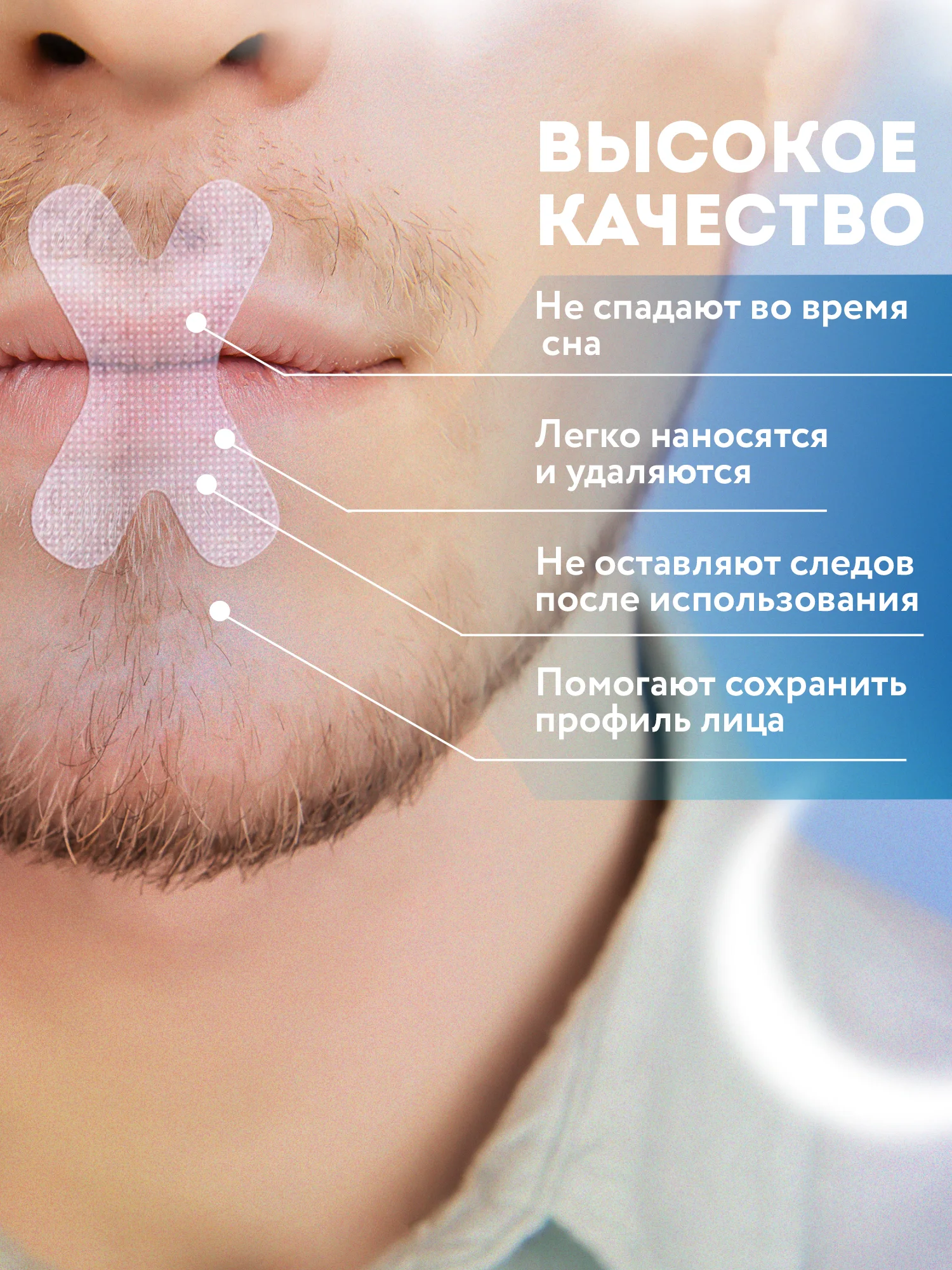 Пластырь для рта "Здоровый сон" X-образный 120шт, средство от храпа для тренировки дыхания