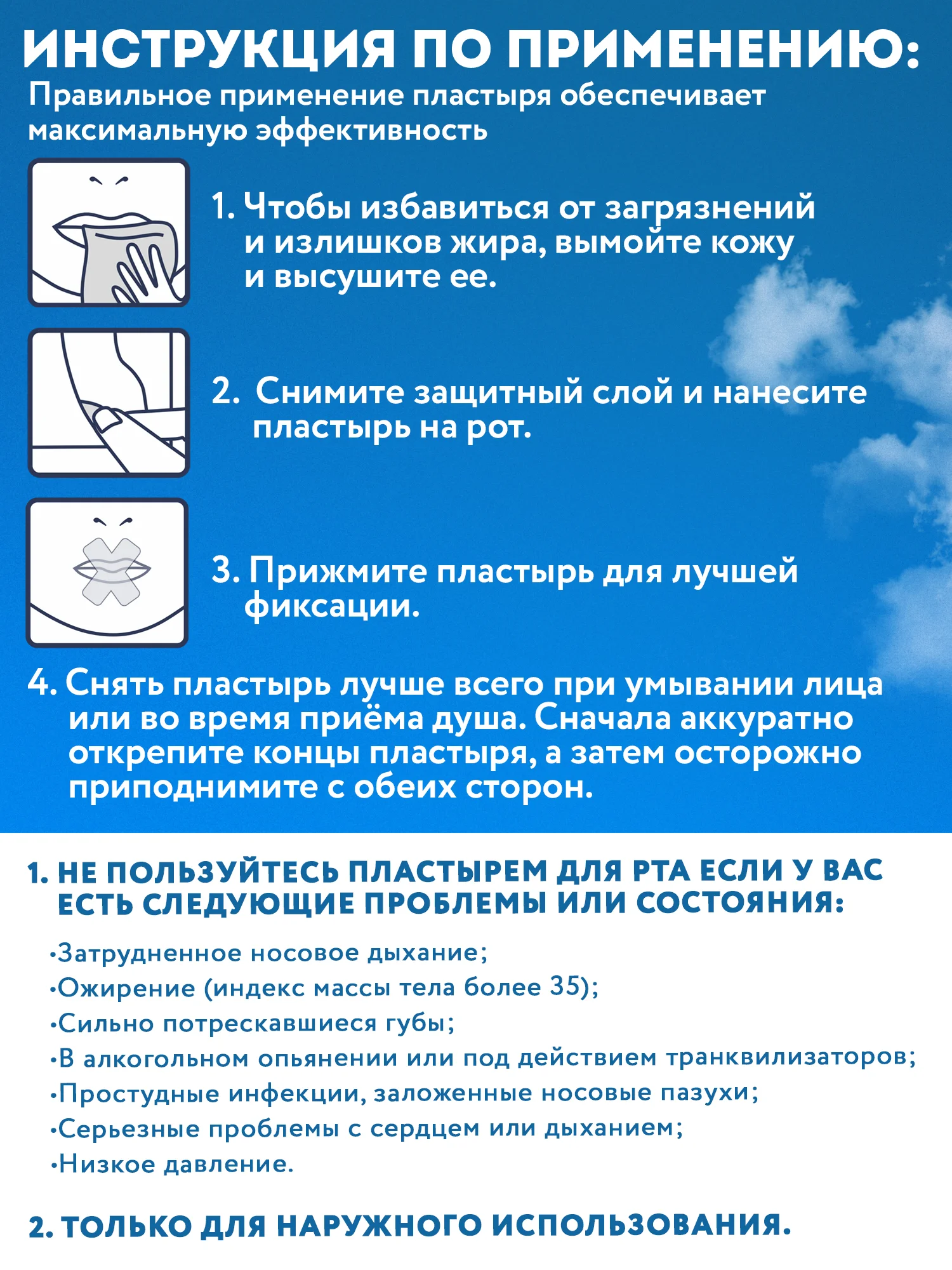 Пластырь для рта "Здоровый сон" X-образный 120шт, средство от храпа для тренировки дыхания