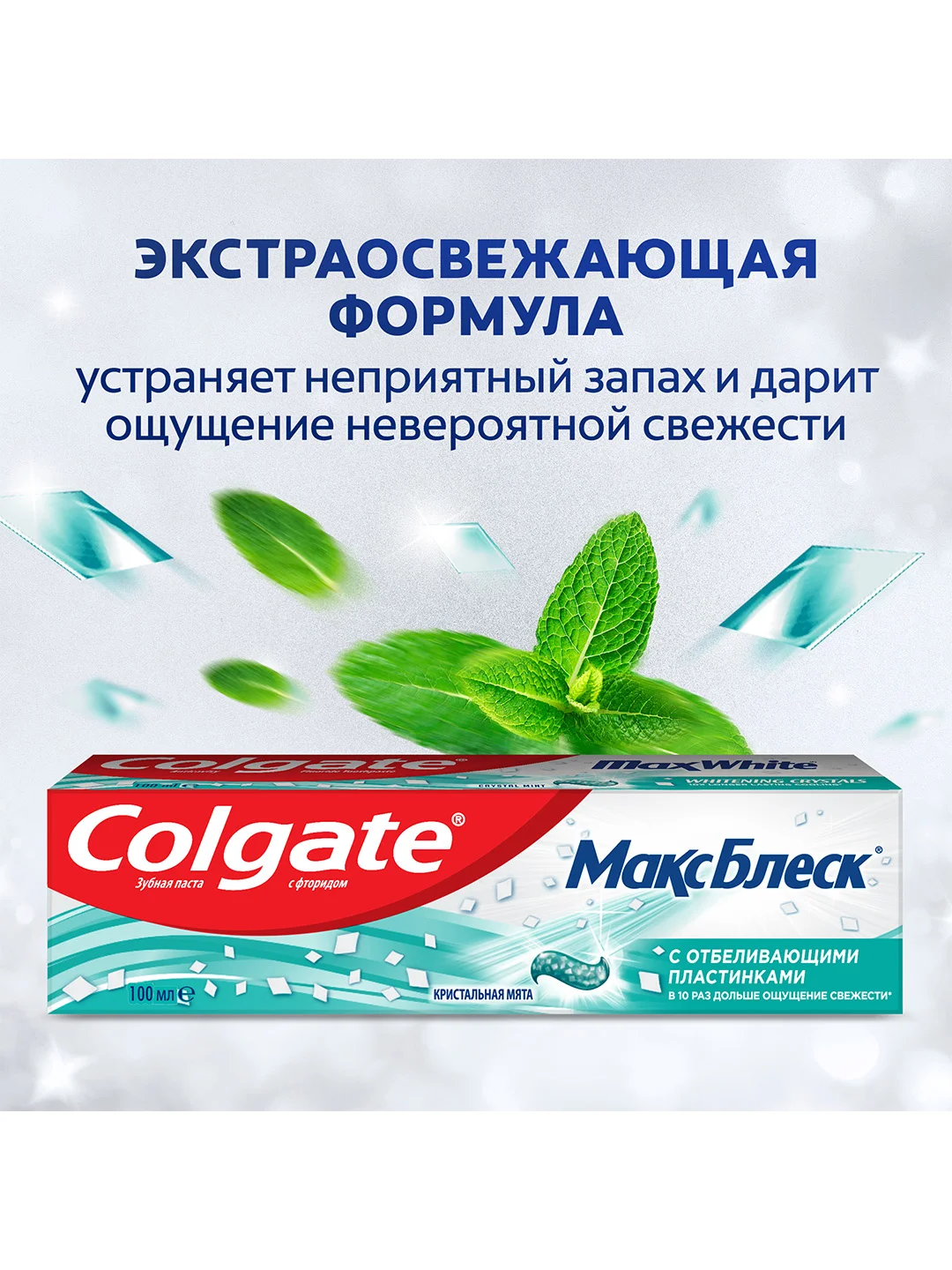 Набор зубных паст Colgate Макс Взрывная мята + Нежная мята + Кристальная мята