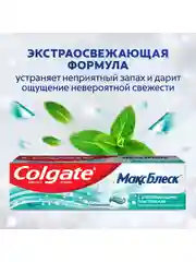 Набор зубных паст Colgate Макс Взрывная мята + Нежная мята + Кристальная мята
