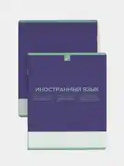 Тетрадь предметная Феникс+ "ИНОСТРАННЫЙ ЯЗЫК", А5+, клетка, "софт-тач", 48 л