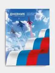 Дневник российского школьника Феникс+ "ТРИАДА", твёрдый глянцевый переплёт, А5+, 48 л