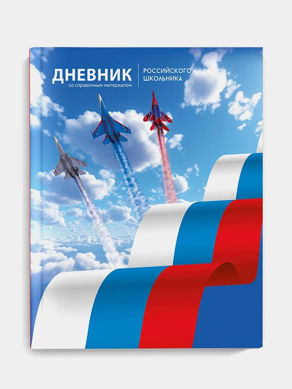 Дневник российского школьника Феникс+ "ТРИАДА", твёрдый глянцевый переплёт, А5+, 48 л