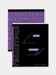 Тетрадь предметная Феникс+ "ГЕОМЕТРИЯ", А5+, клетка, мягкий переплёт, 48 л