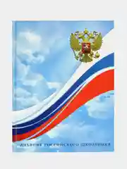 Дневник школьный Феникс+ "Отличник", твёрдый "софт-тач" переплёт, А5+, 48 л