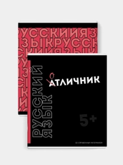 Тетрадь предметная Феникс+ "РУССКИЙ ЯЗЫК", А5+, линия, мягкий переплёт, 48 л