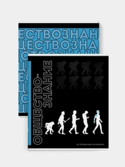 Тетрадь предметная Феникс+ "ОБЩЕСТВОЗНАНИЕ", клетка, мягкий переплёт, 48 л
