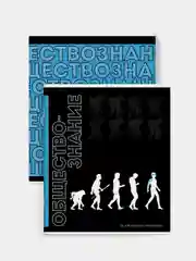 Тетрадь предметная Феникс+ "ОБЩЕСТВОЗНАНИЕ", клетка, мягкий переплёт, 48 л