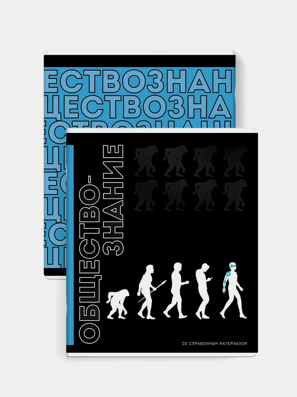 Тетрадь предметная Феникс+ "ОБЩЕСТВОЗНАНИЕ", клетка, мягкий переплёт, 48 л