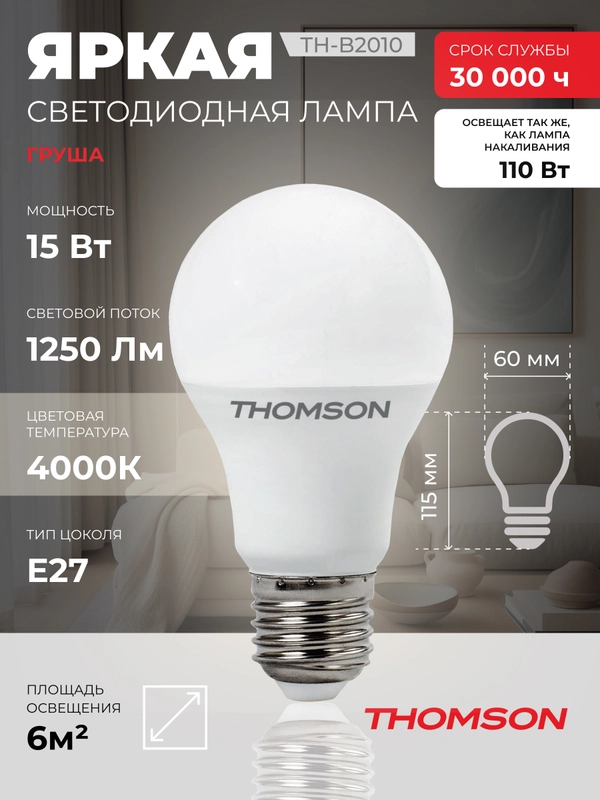 Лампочка светодиодная Thomson TH-B2010 15 Вт, E27, А60, груша, 4000K, дневной свет