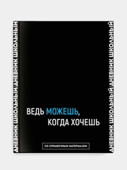 Дневник школьный Феникс+, твёрдый "софт-тач" переплёт, 7БЦ, А5+, 48 л