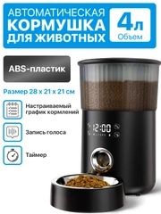 Автоматическая кормушка для кошек и собак, 4 л, автокормушка для животных, дозатор корма